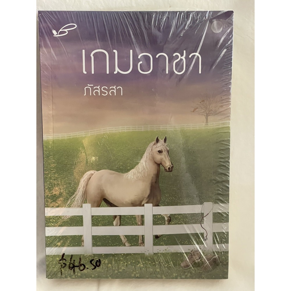 Rare find - Game Archer (Horse) Thai Paperback ~New In Wrapper~
